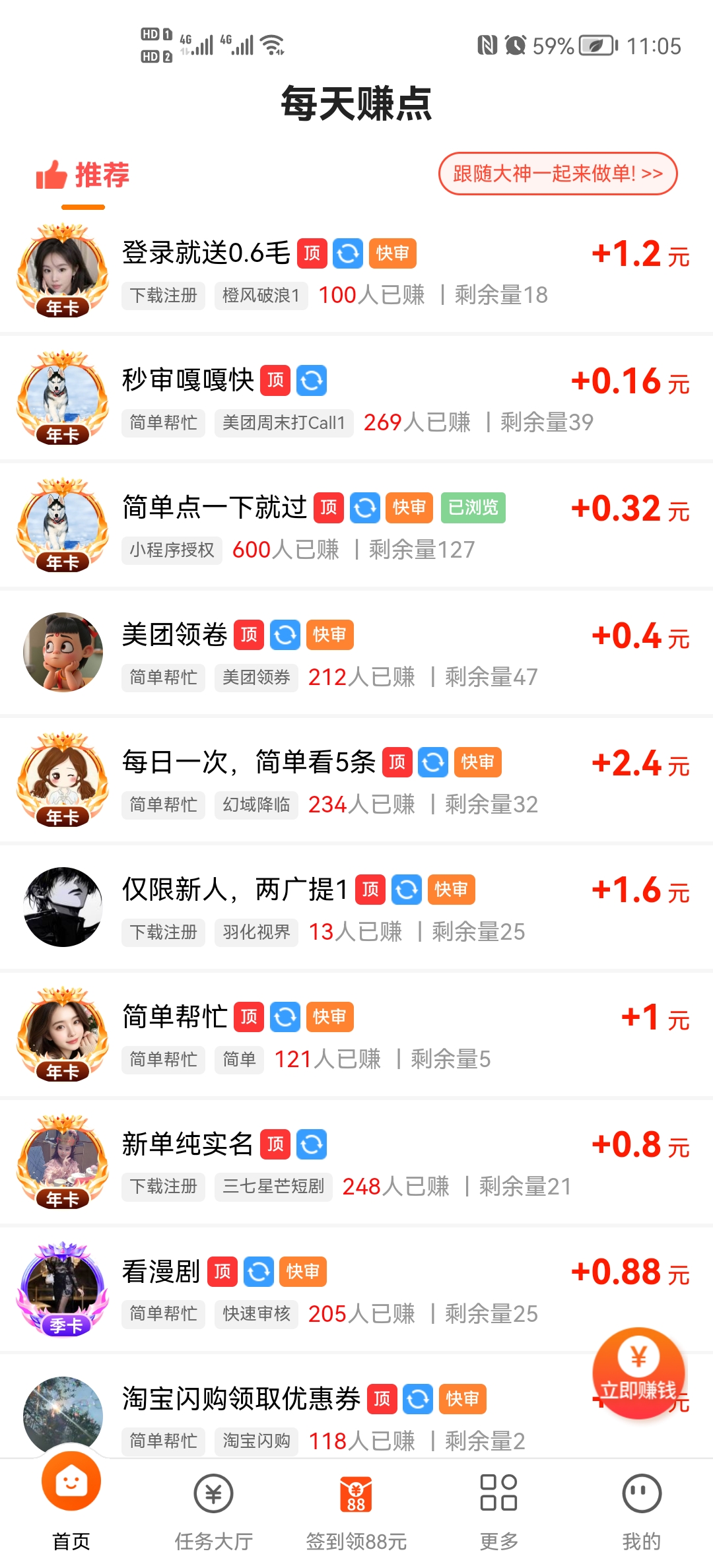 每天赚点APP界面展示